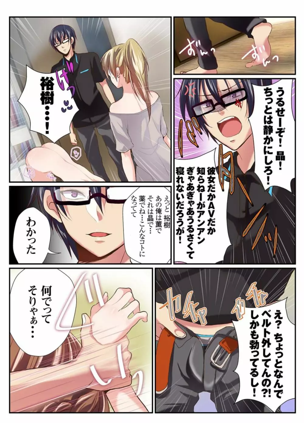 女の身体でシたいこと!~♂⇔♀快感入れ替わりライフ~(1) Page.14