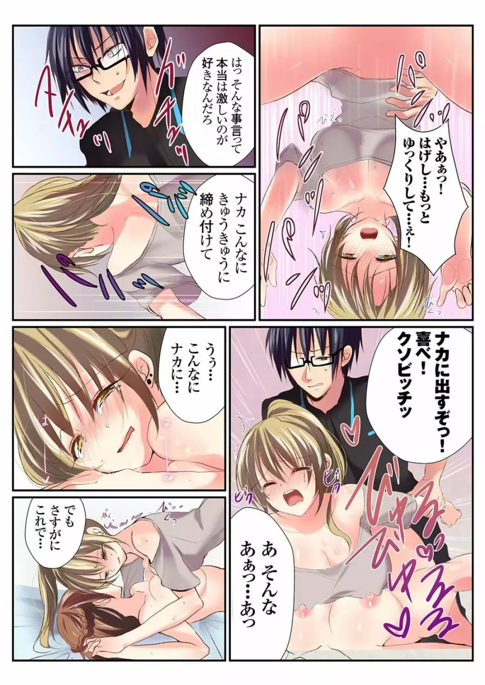 女の身体でシたいこと!~♂⇔♀快感入れ替わりライフ~(1) Page.18