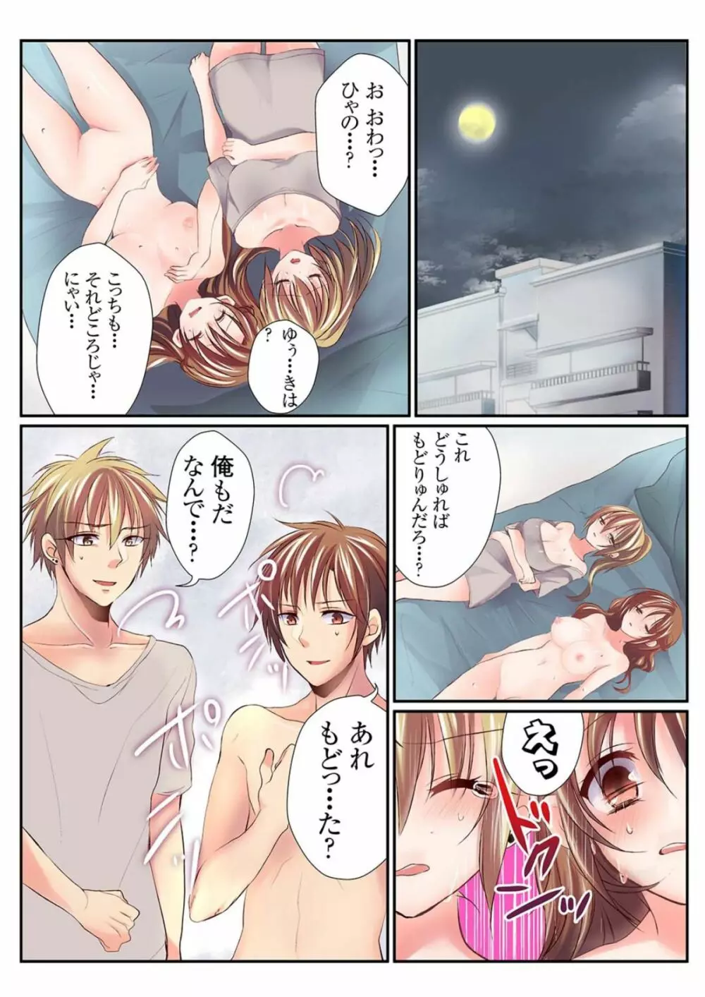 女の身体でシたいこと!~♂⇔♀快感入れ替わりライフ~(1) Page.20