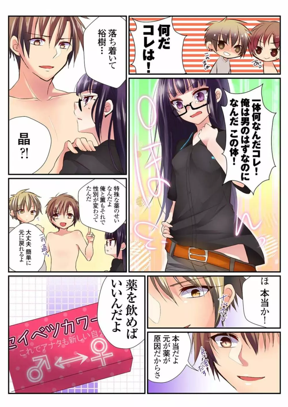 女の身体でシたいこと!~♂⇔♀快感入れ替わりライフ~(1) Page.21