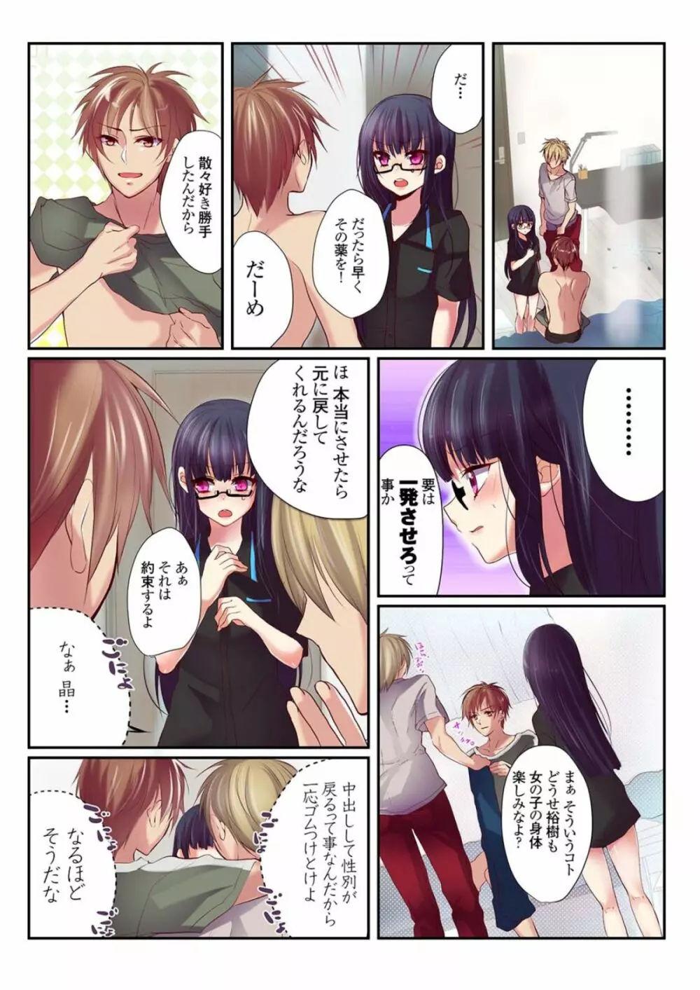 女の身体でシたいこと!~♂⇔♀快感入れ替わりライフ~(1) Page.22