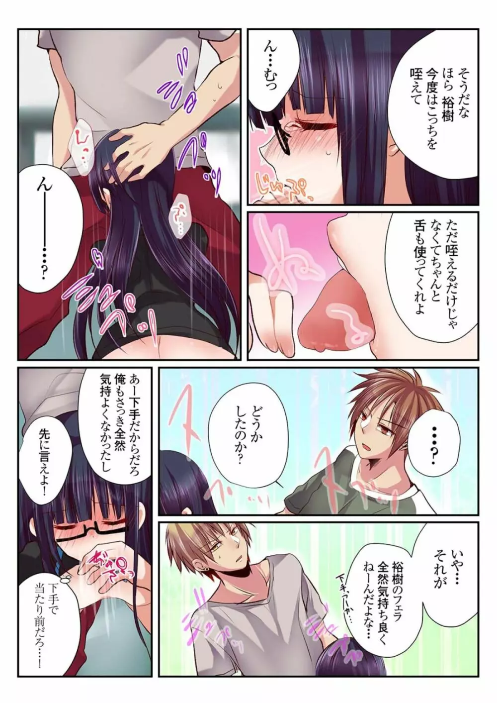 女の身体でシたいこと!~♂⇔♀快感入れ替わりライフ~(1) Page.27