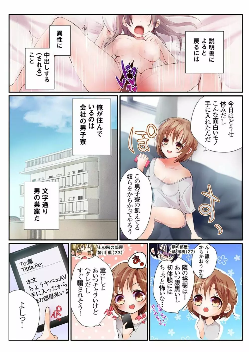 女の身体でシたいこと!~♂⇔♀快感入れ替わりライフ~(1) Page.3