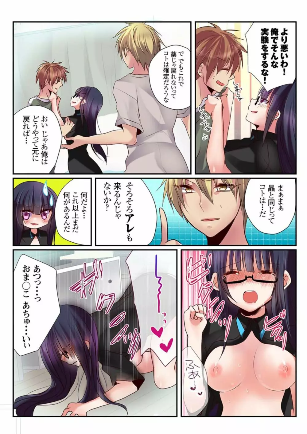 女の身体でシたいこと!~♂⇔♀快感入れ替わりライフ~(1) Page.32