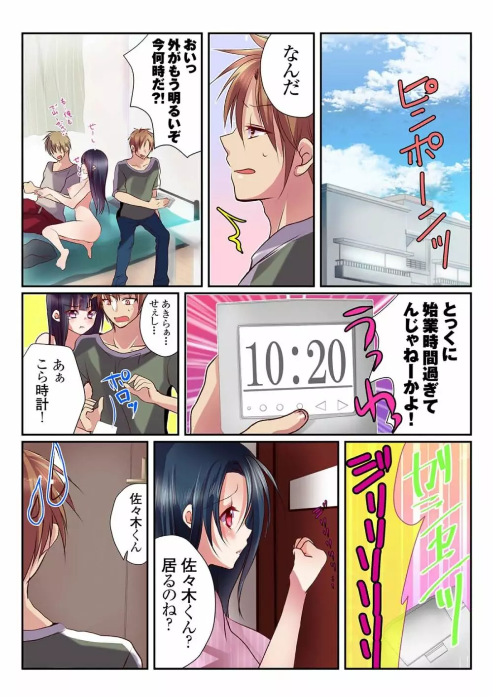 女の身体でシたいこと!~♂⇔♀快感入れ替わりライフ~(1) Page.40