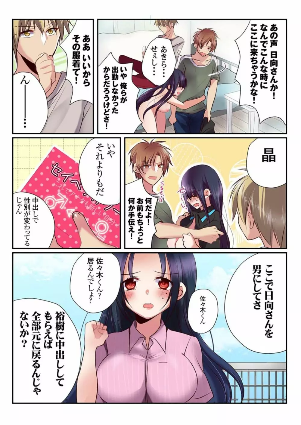 女の身体でシたいこと!~♂⇔♀快感入れ替わりライフ~(1) Page.41