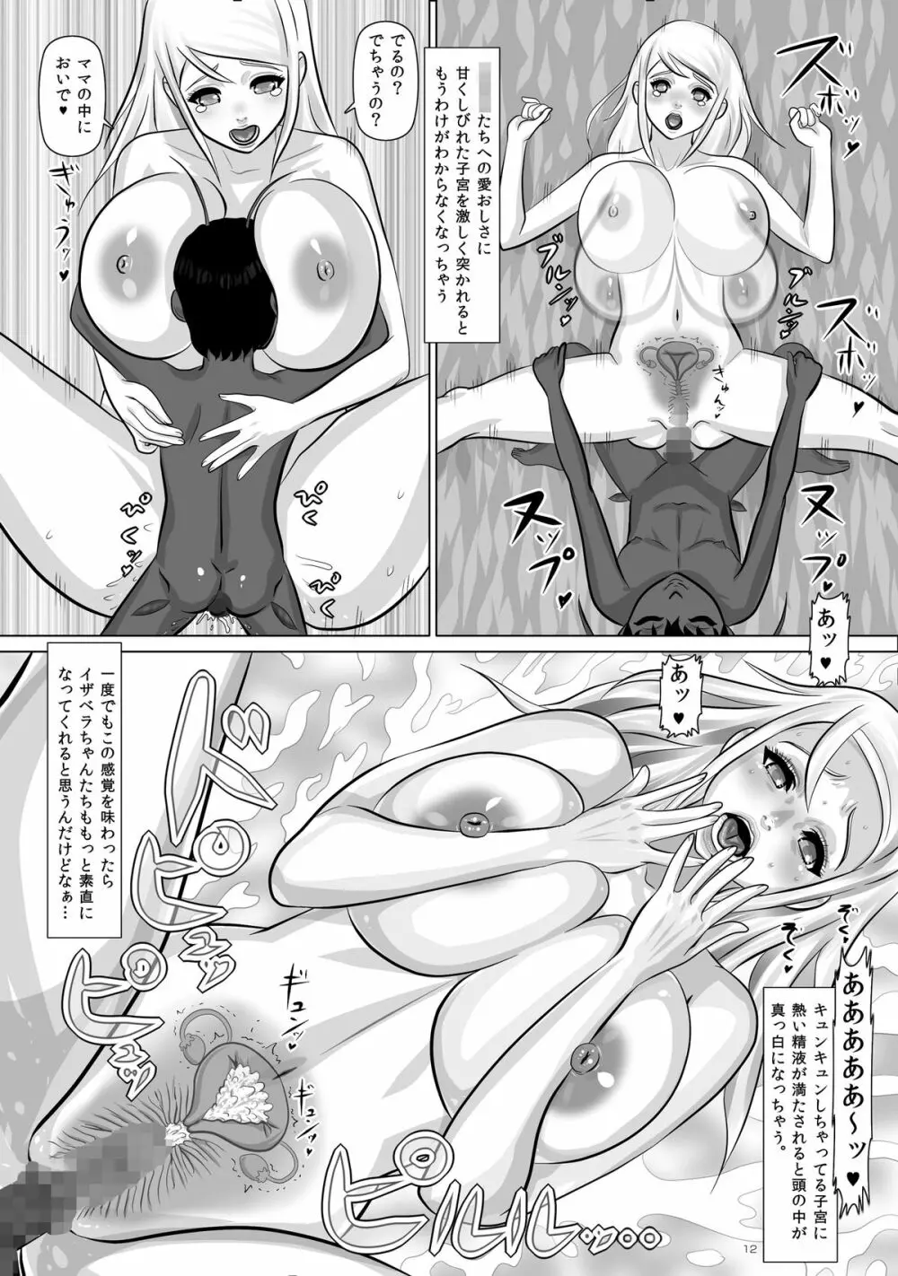 エヴァとイザベラとミッシェルと火星ゴキブリ禁断のじょうじ Page.12