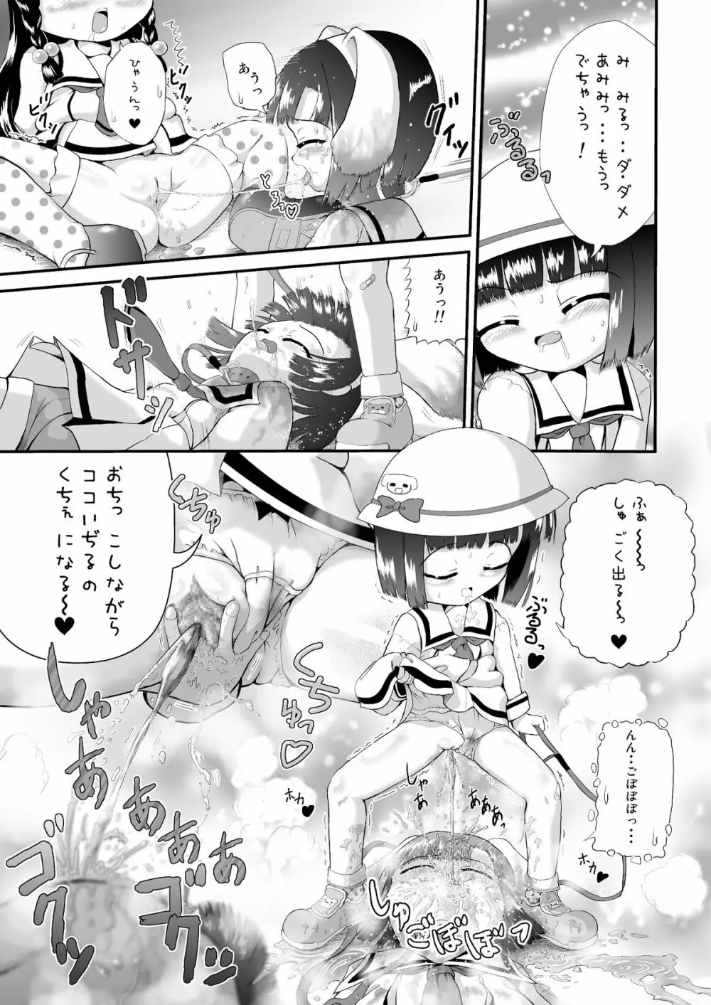 しょた姦 Page.10