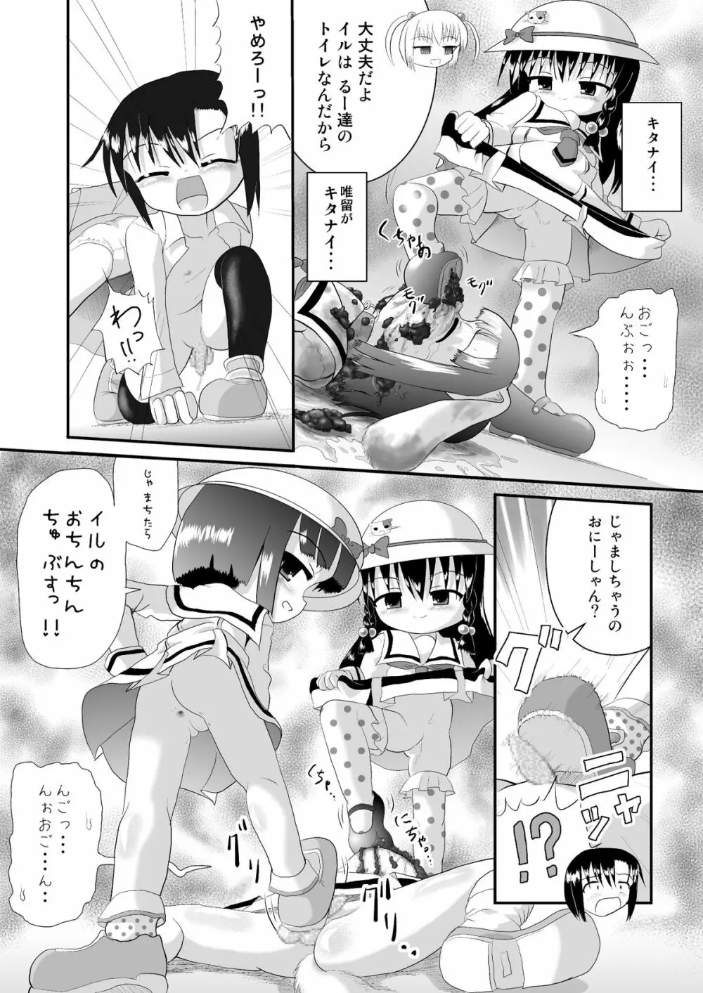 しょた姦 Page.19