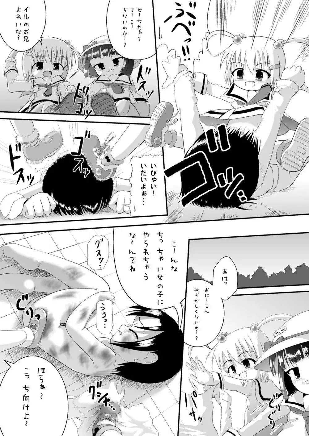 しょた姦 Page.21