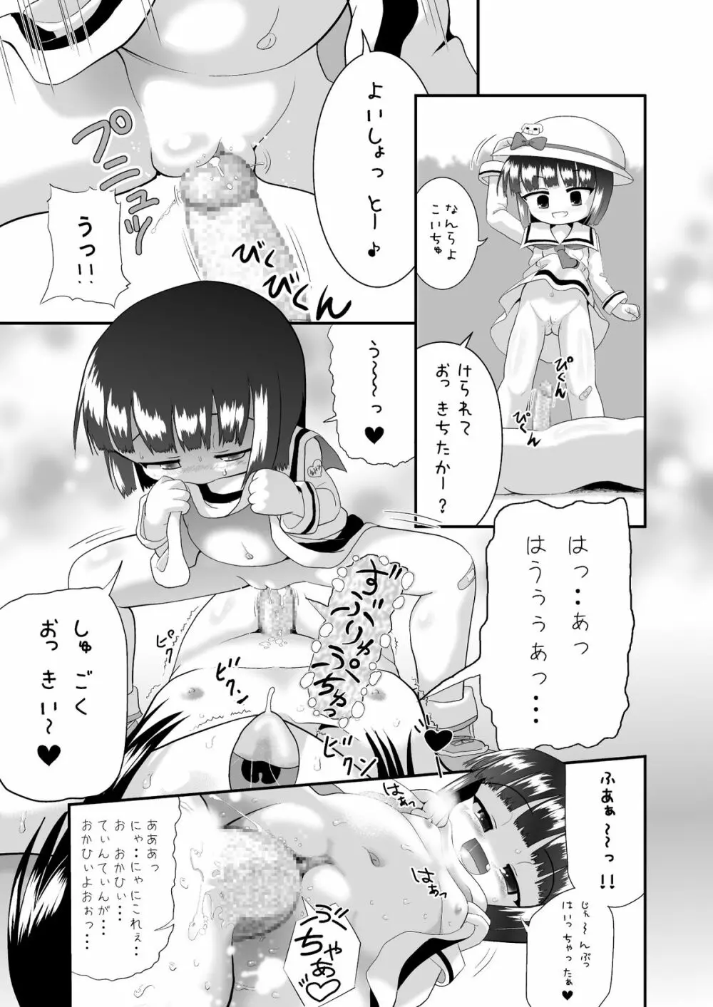 しょた姦 Page.22