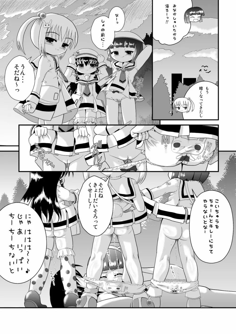 しょた姦 Page.35