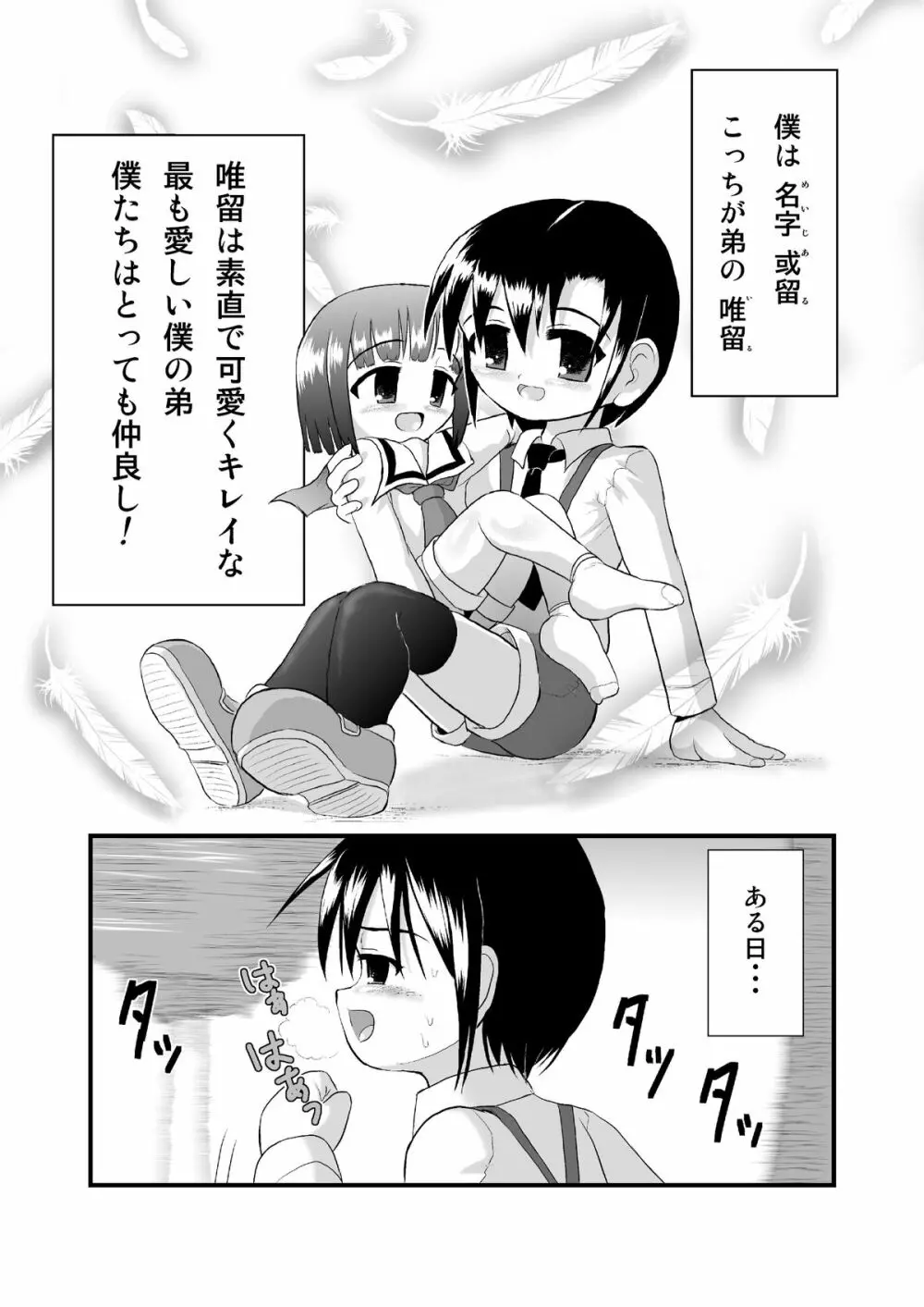 しょた姦 Page.5