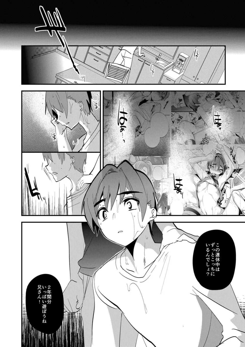 お兄さんなんだからガマンしなさい Page.31