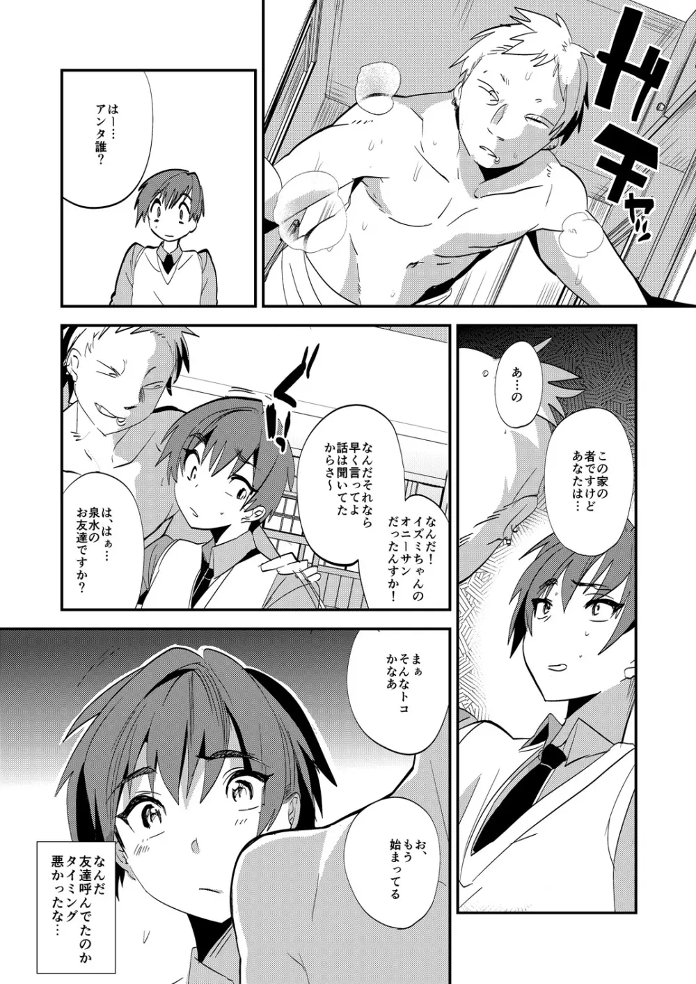 お兄さんなんだからガマンしなさい Page.6