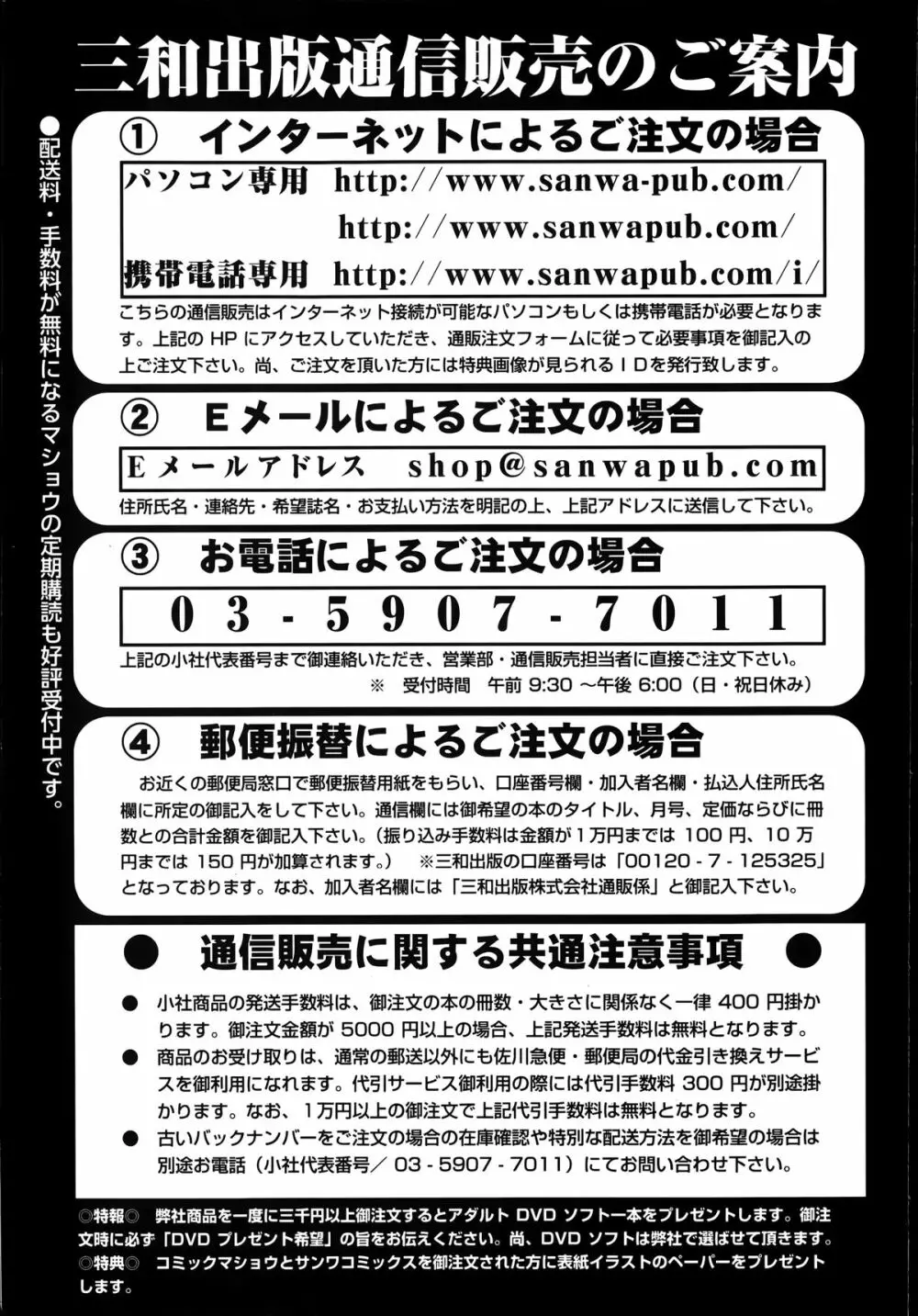 コミック・マショウ 2014年7月号 Page.253