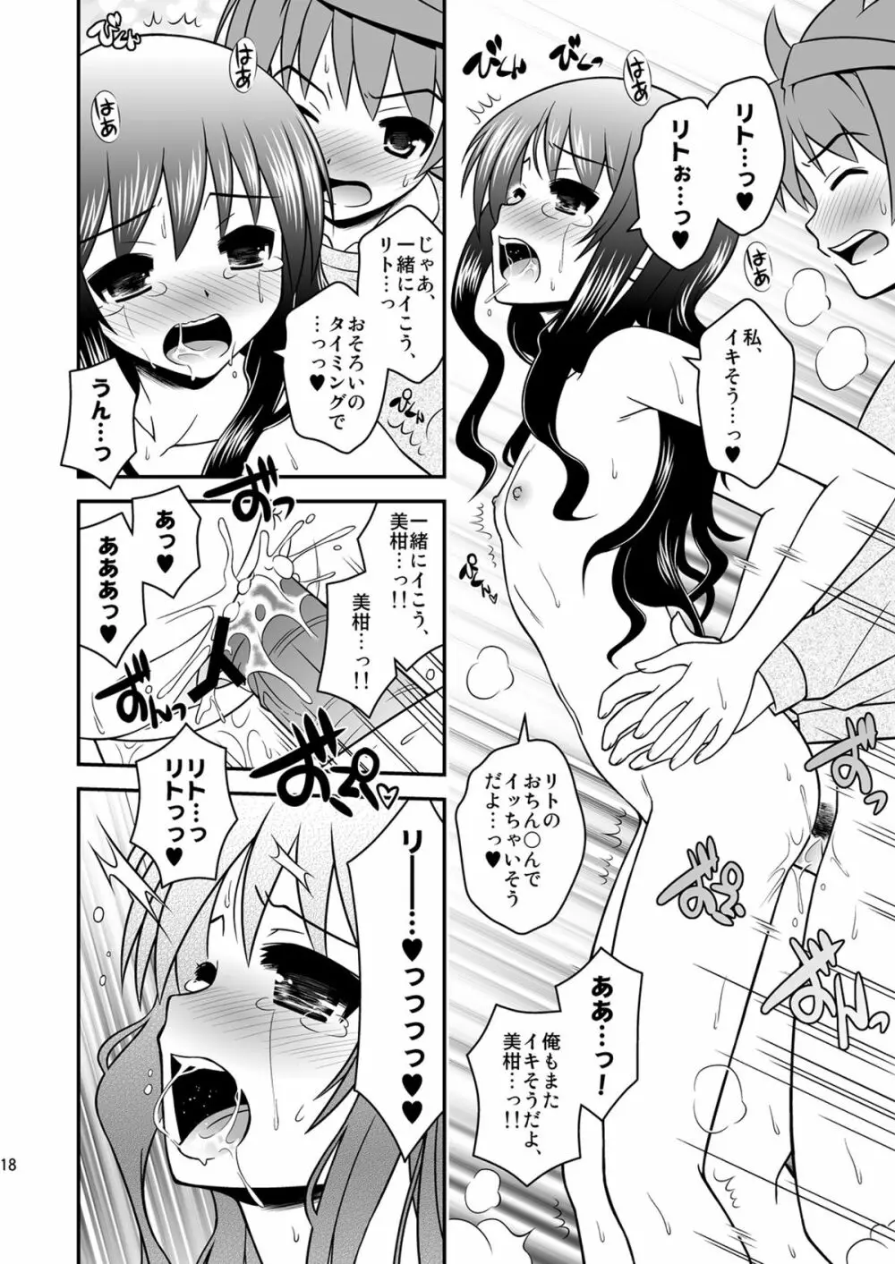 私のリトがこんなにえっちぃわけがない2 Page.17