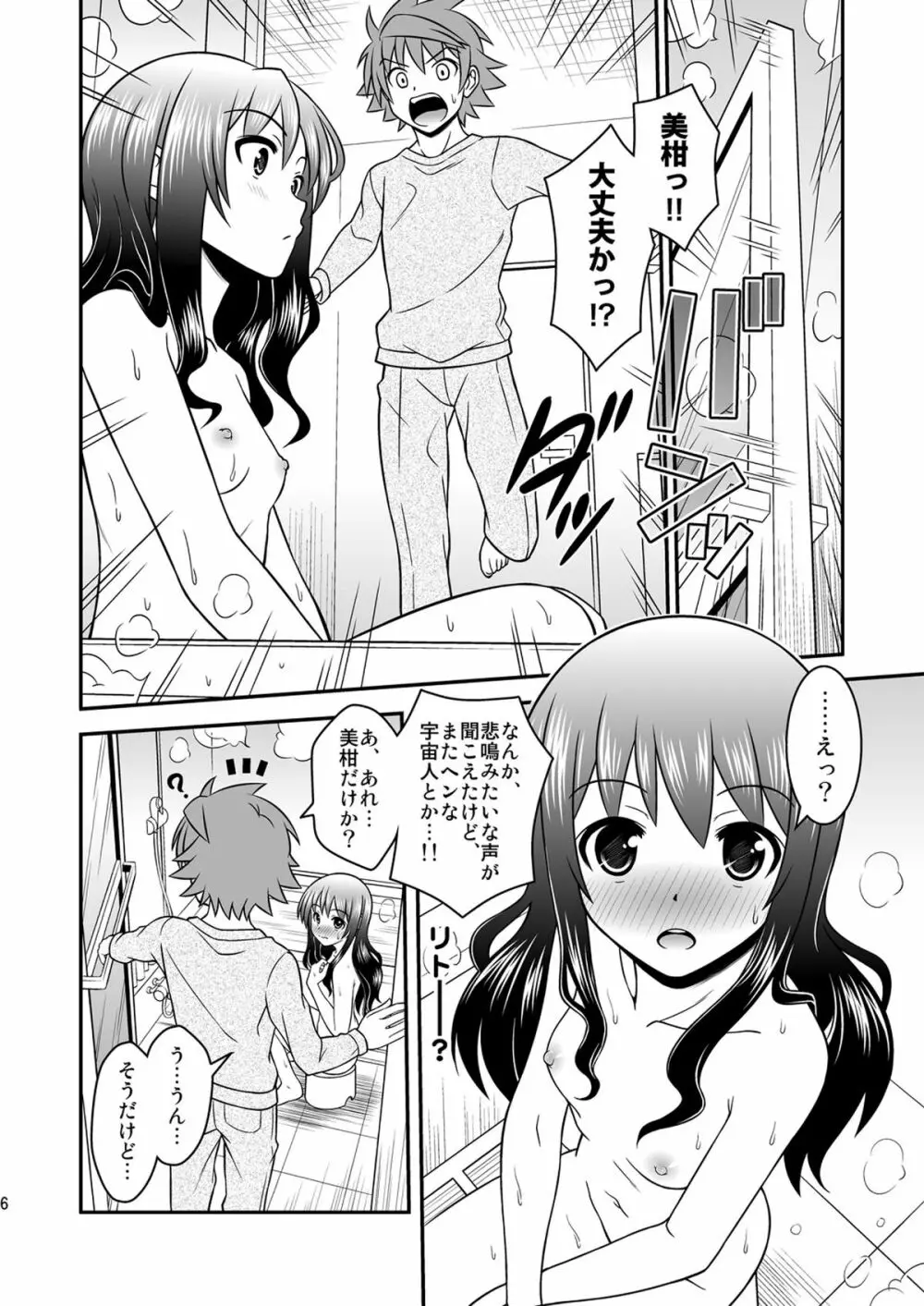 私のリトがこんなにえっちぃわけがない2 Page.5