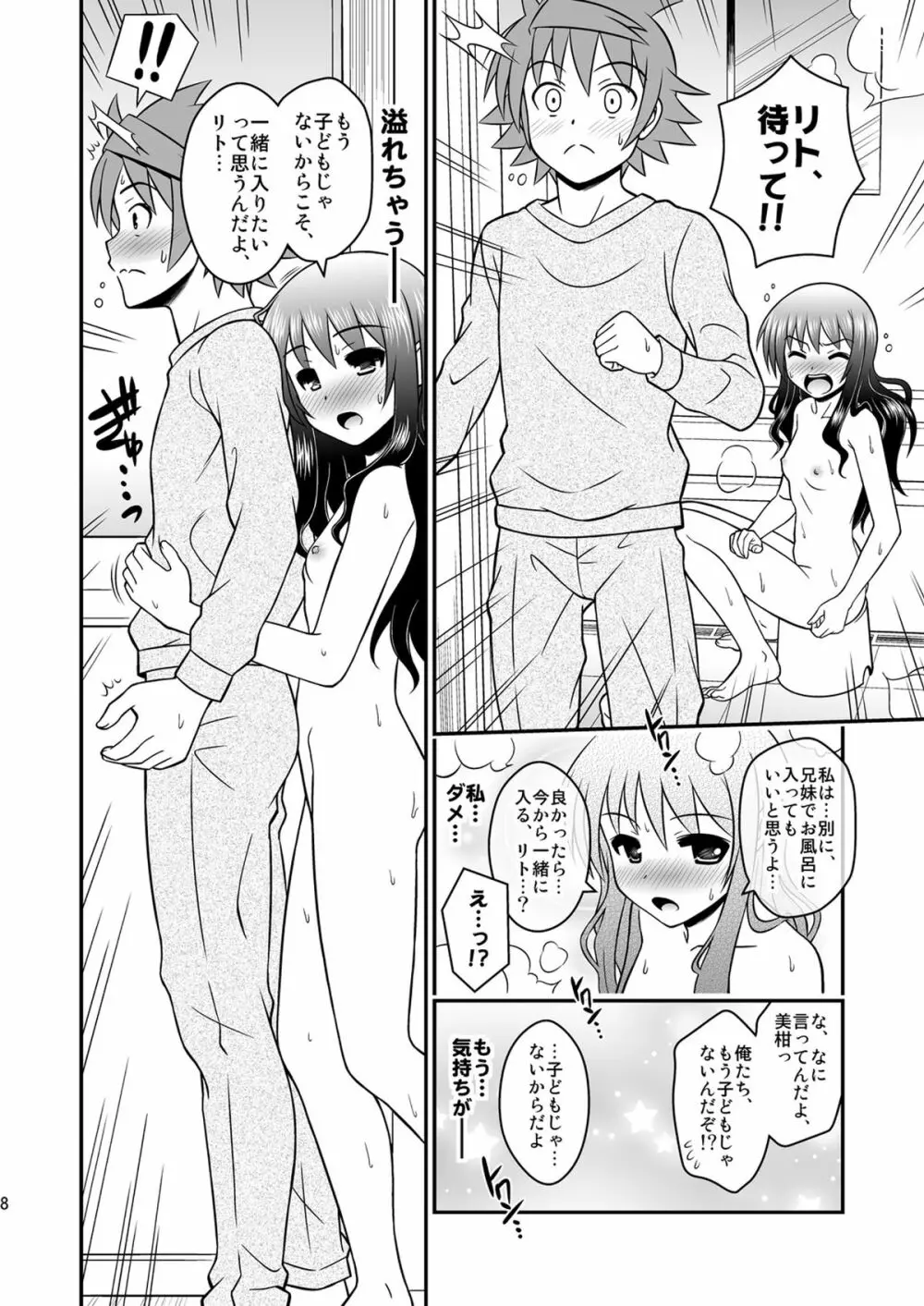 私のリトがこんなにえっちぃわけがない2 Page.7