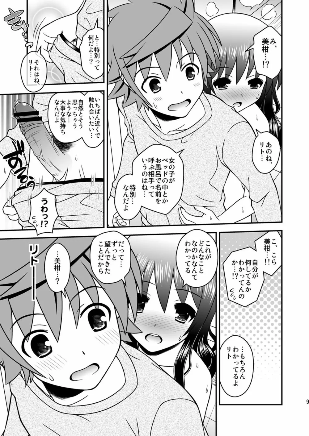 私のリトがこんなにえっちぃわけがない2 Page.8