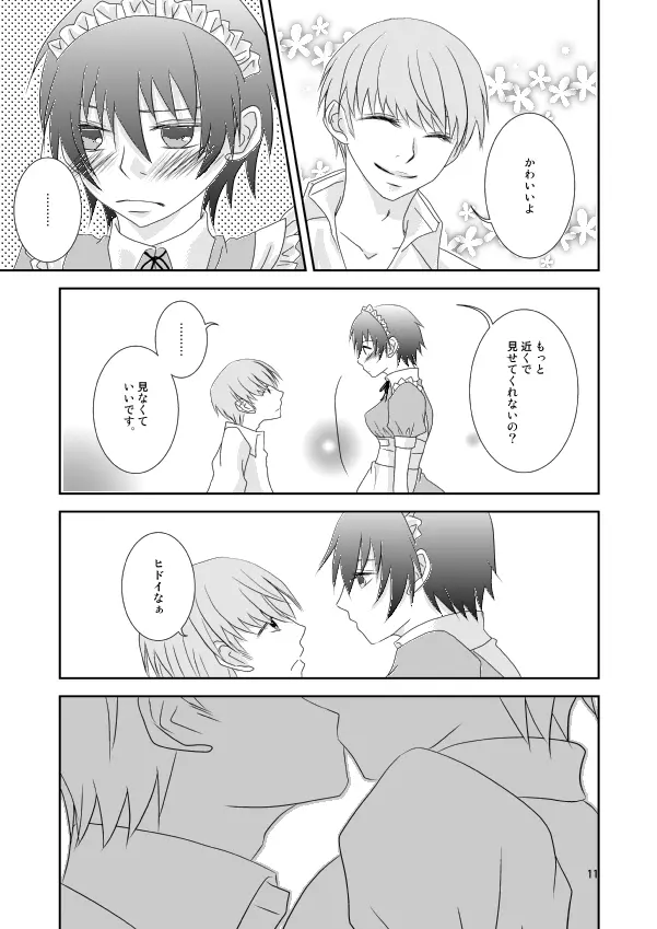 夏なので、こんな本を作ってみた。 Page.10