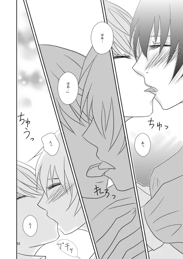 夏なので、こんな本を作ってみた。 Page.11