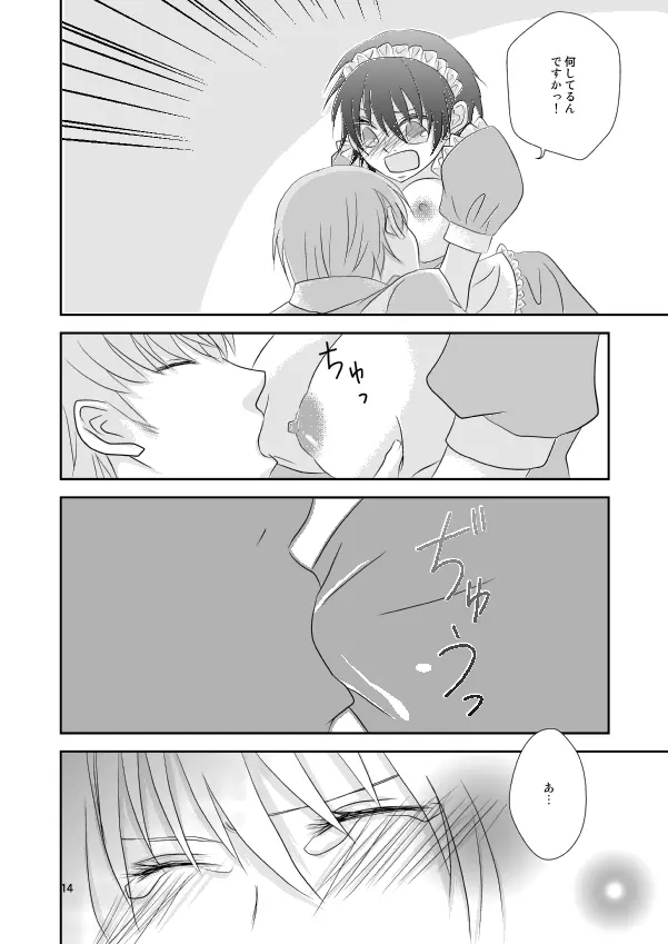 夏なので、こんな本を作ってみた。 Page.13