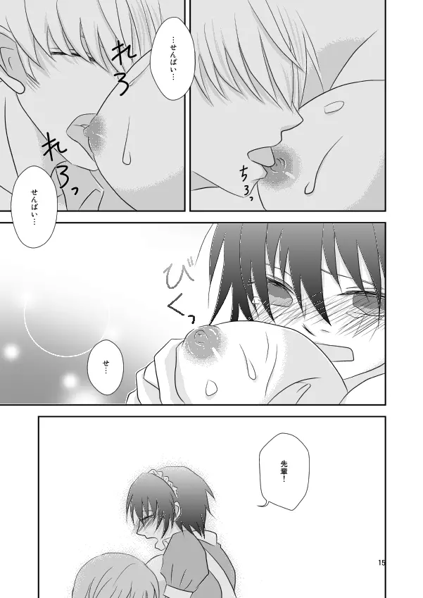 夏なので、こんな本を作ってみた。 Page.14