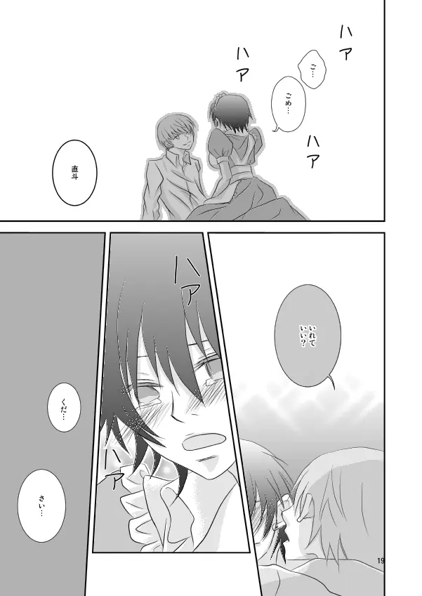 夏なので、こんな本を作ってみた。 Page.18