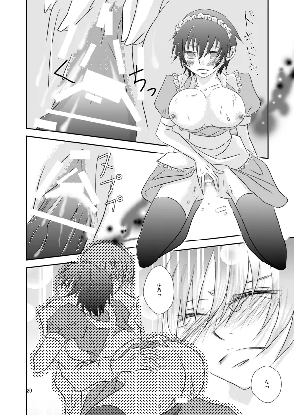 夏なので、こんな本を作ってみた。 Page.19