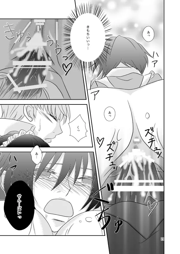 夏なので、こんな本を作ってみた。 Page.22
