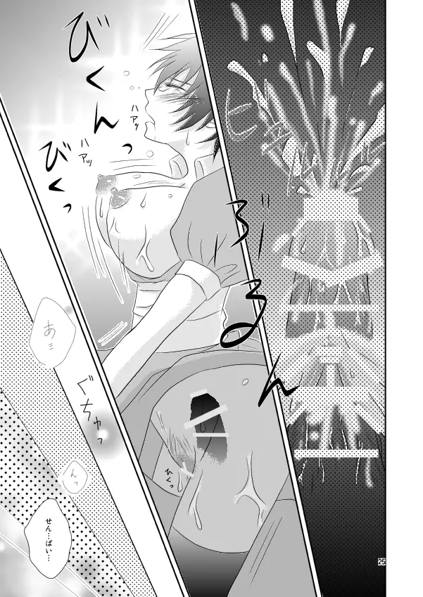 夏なので、こんな本を作ってみた。 Page.24