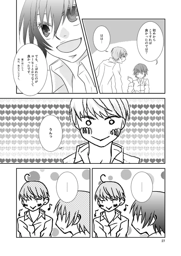 夏なので、こんな本を作ってみた。 Page.26