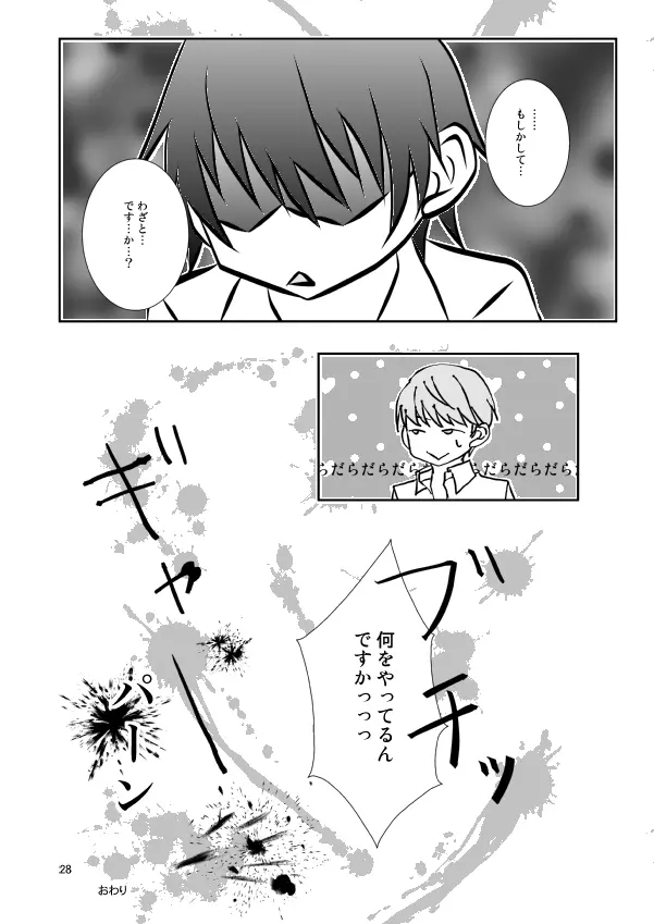 夏なので、こんな本を作ってみた。 Page.27