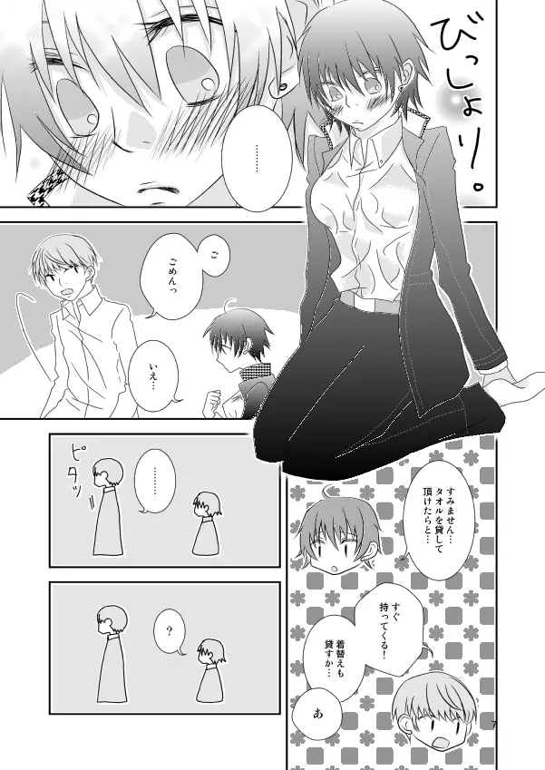 夏なので、こんな本を作ってみた。 Page.6