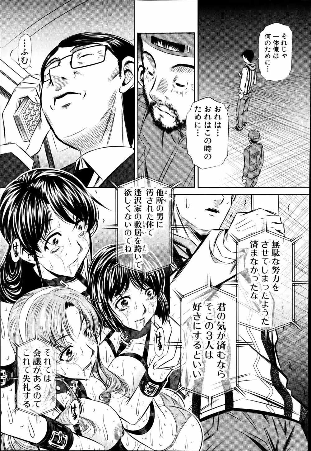 復讐の唄 Page.127