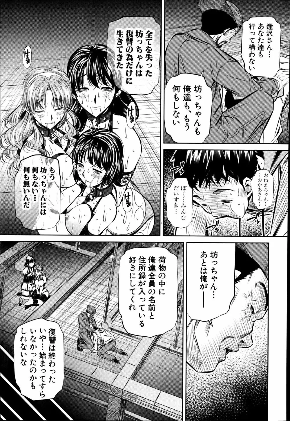 復讐の唄 Page.129