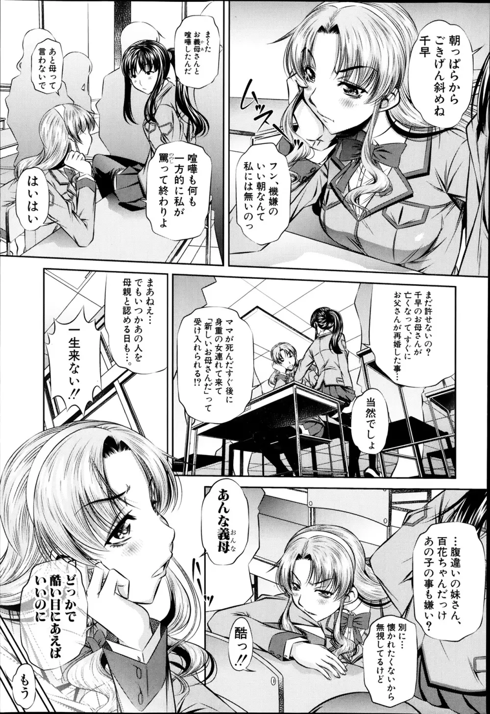 復讐の唄 Page.3