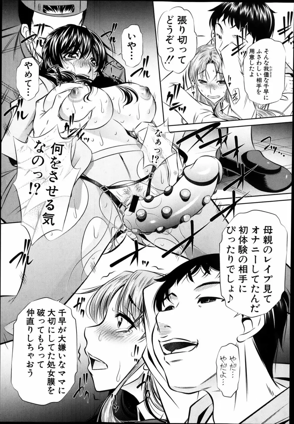 復讐の唄 Page.41