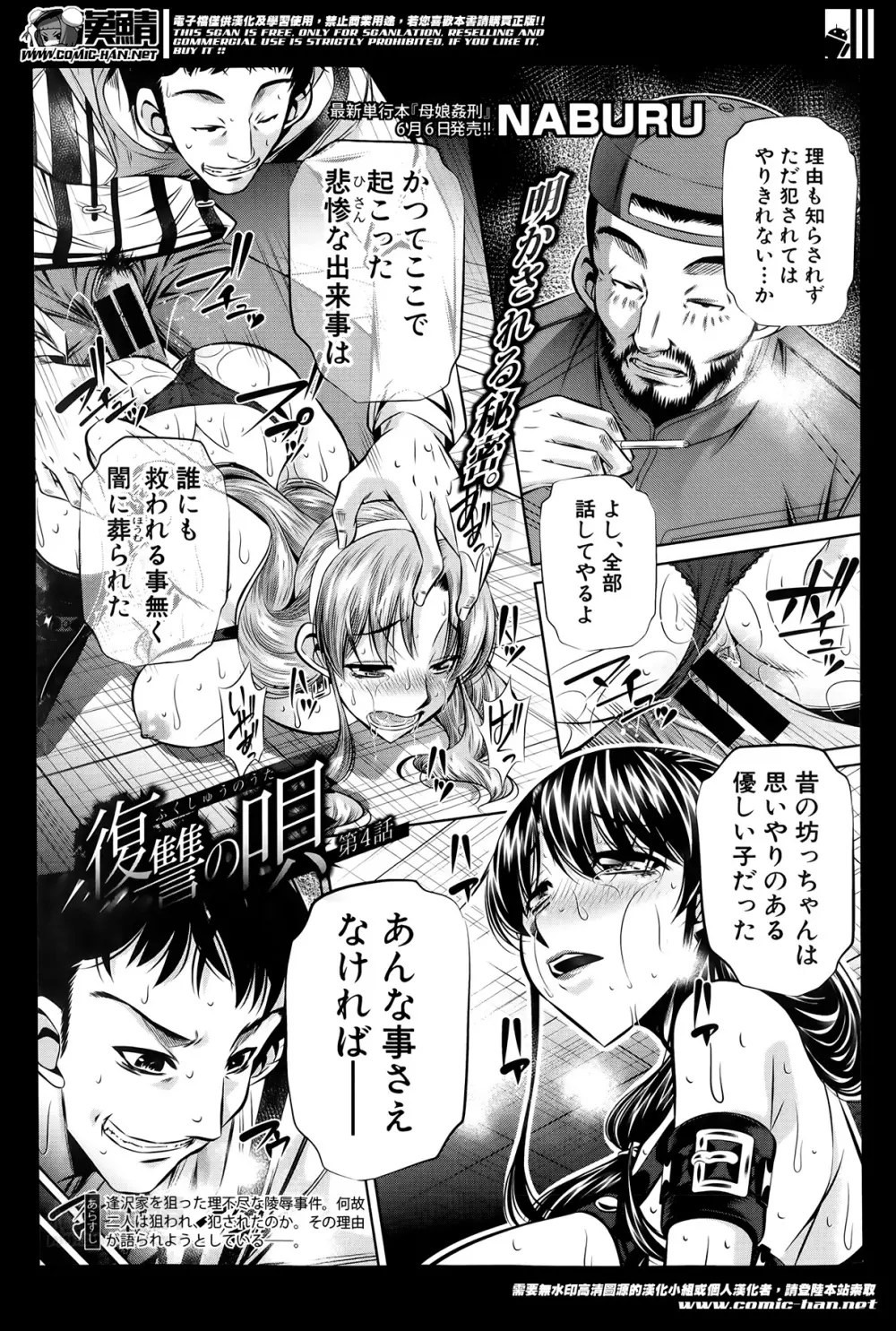 復讐の唄 Page.77