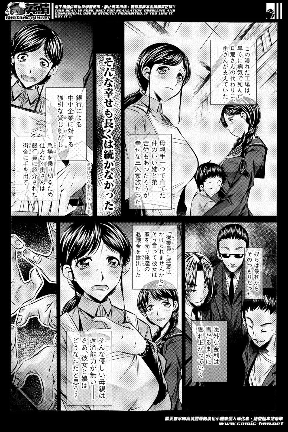 復讐の唄 Page.78