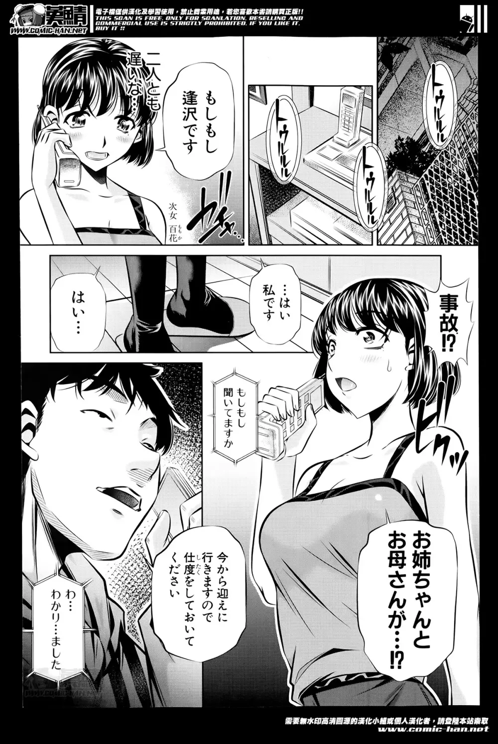 復讐の唄 Page.86