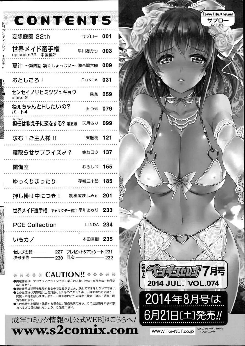 COMIC ペンギンセレブ 2014年7月号 Page.234