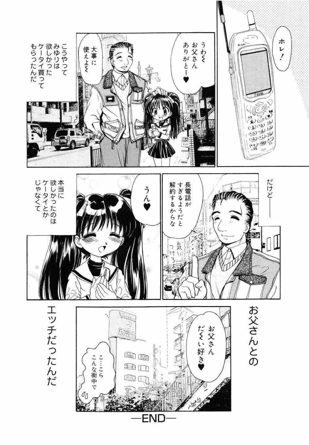 近親相姦 ～インセスト～ Page.121