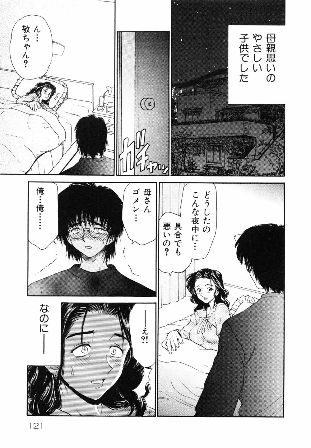 近親相姦 ～インセスト～ Page.122