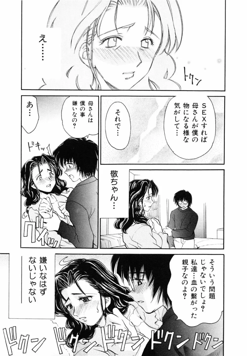 近親相姦 ～インセスト～ Page.126