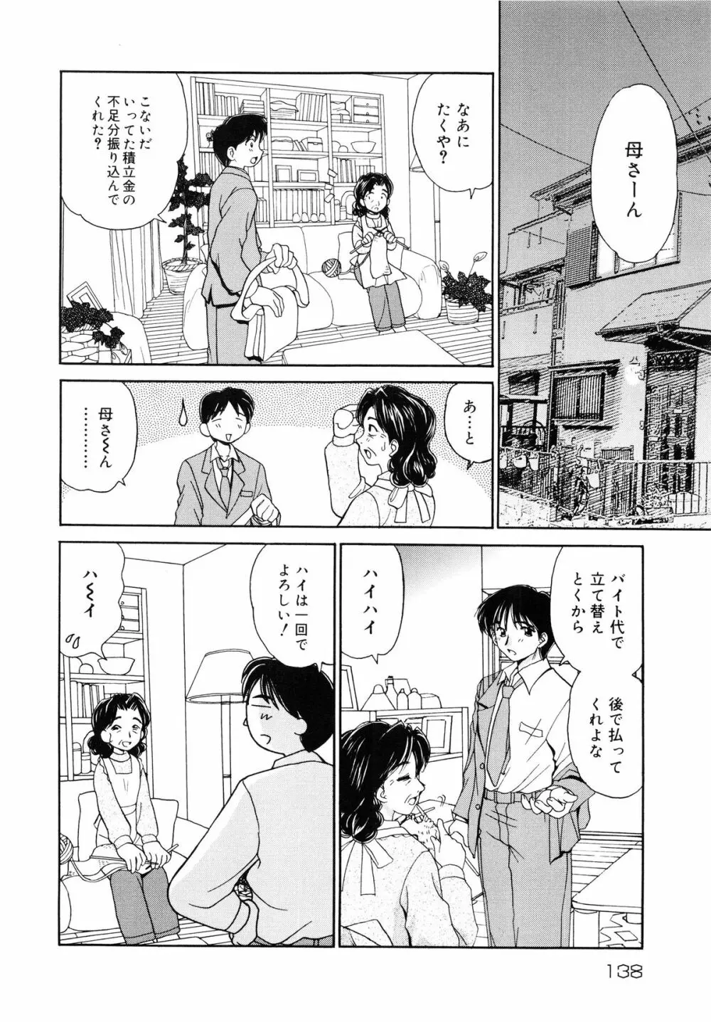 近親相姦 ～インセスト～ Page.139