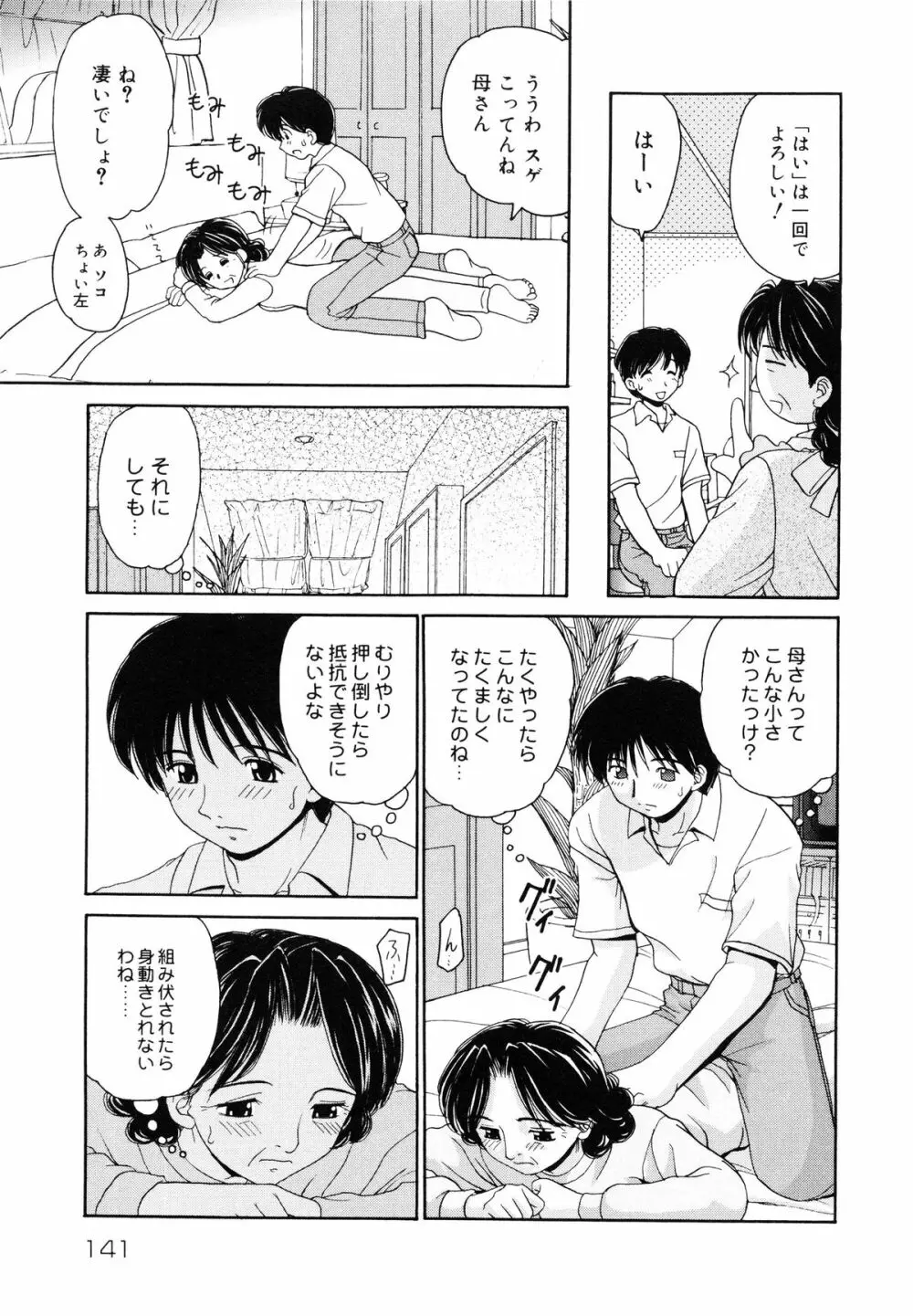 近親相姦 ～インセスト～ Page.142