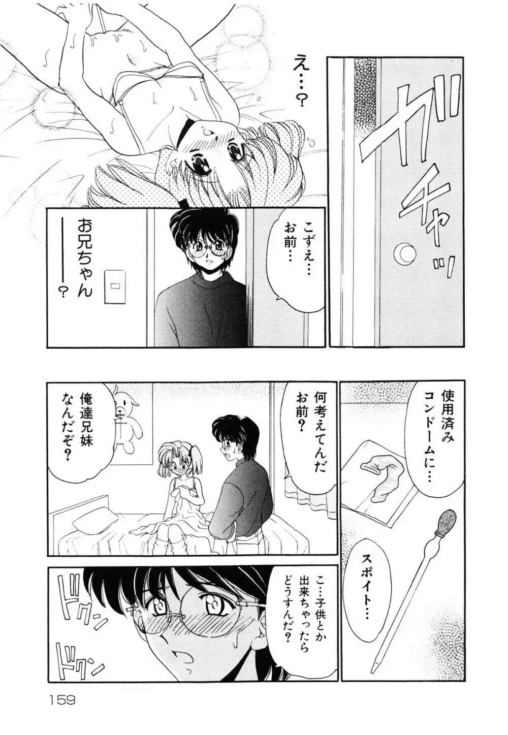 近親相姦 ～インセスト～ Page.160