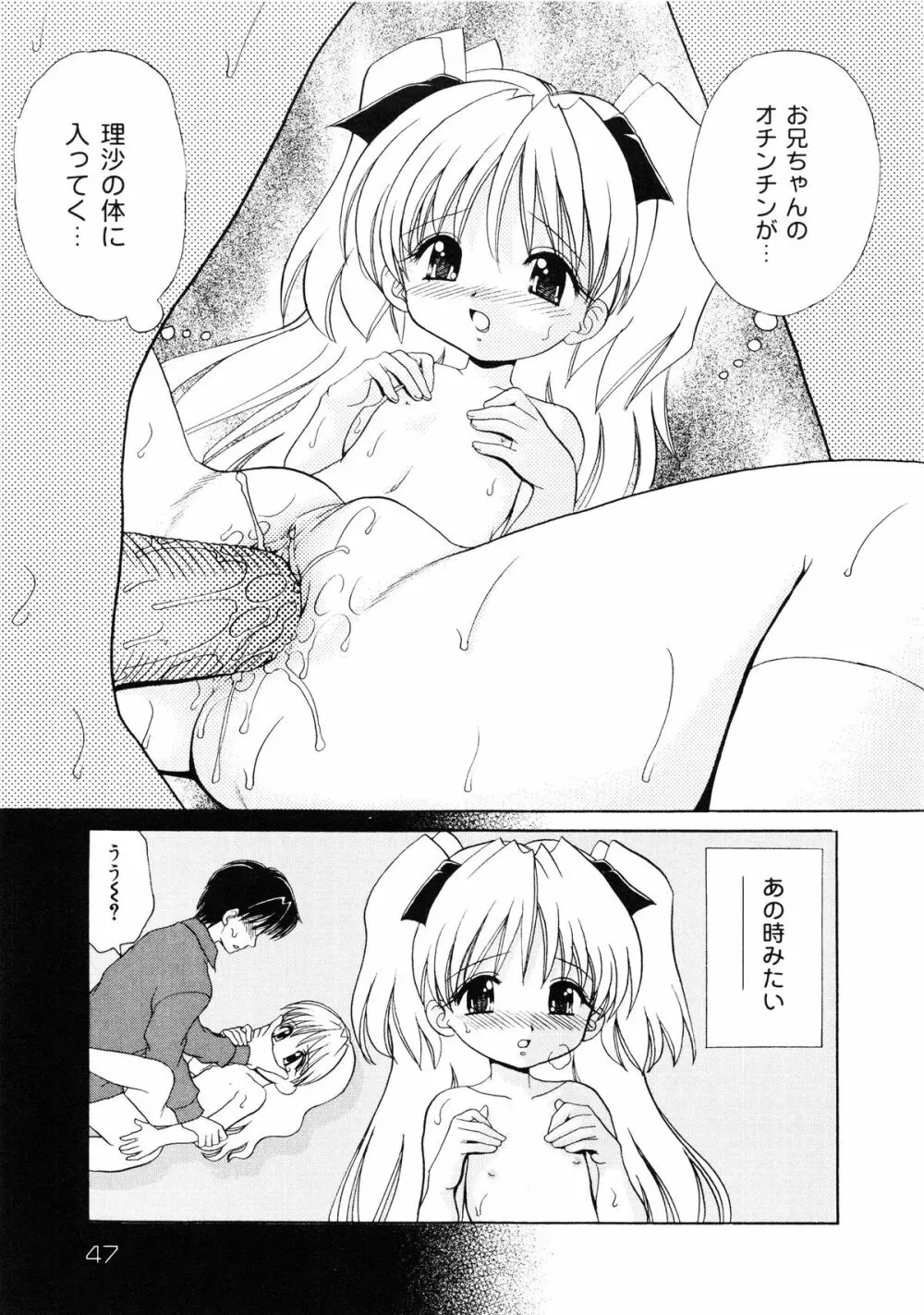 近親相姦 ～インセスト～ Page.48